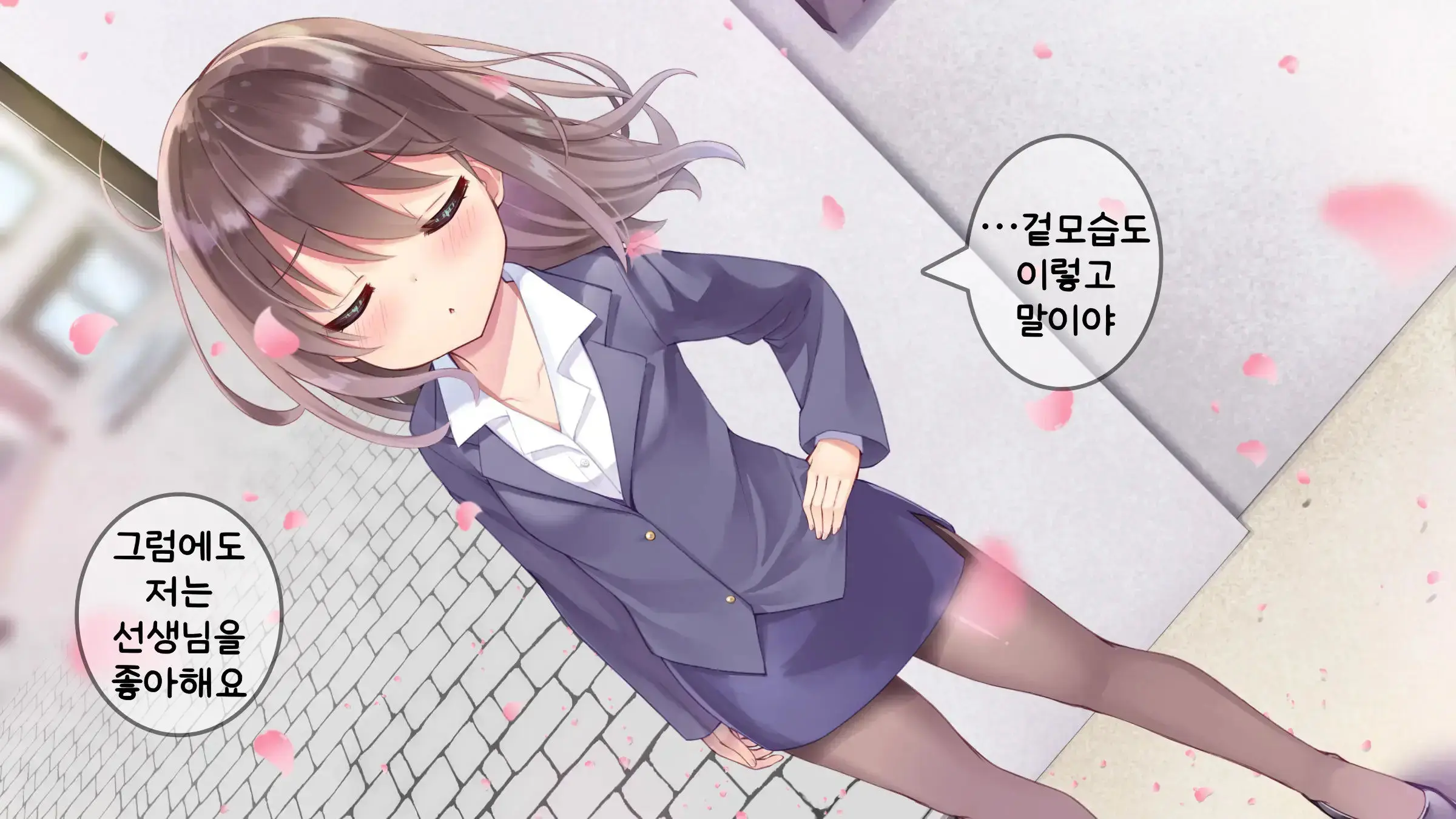 Chicchai Sensei Ni Koishiteru | 자그마한 선생님을 사랑한다